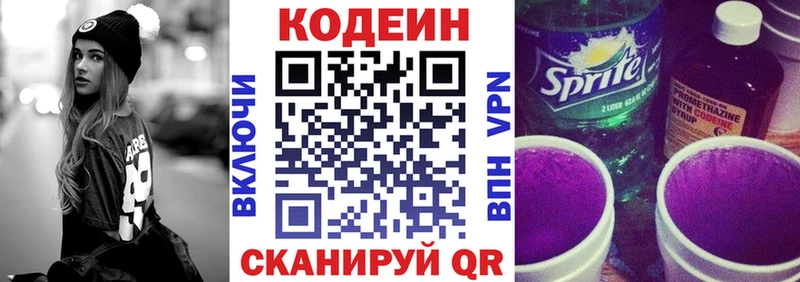 Кодеин Purple Drank Абдулино